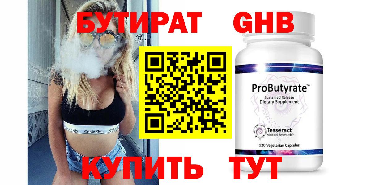 БУТИРАТ бутандиол Ярцево