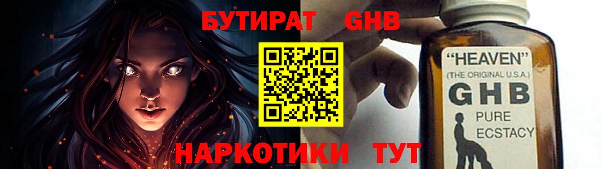 Ярцево  Бутират 1.4BDO  Вход с VPN 