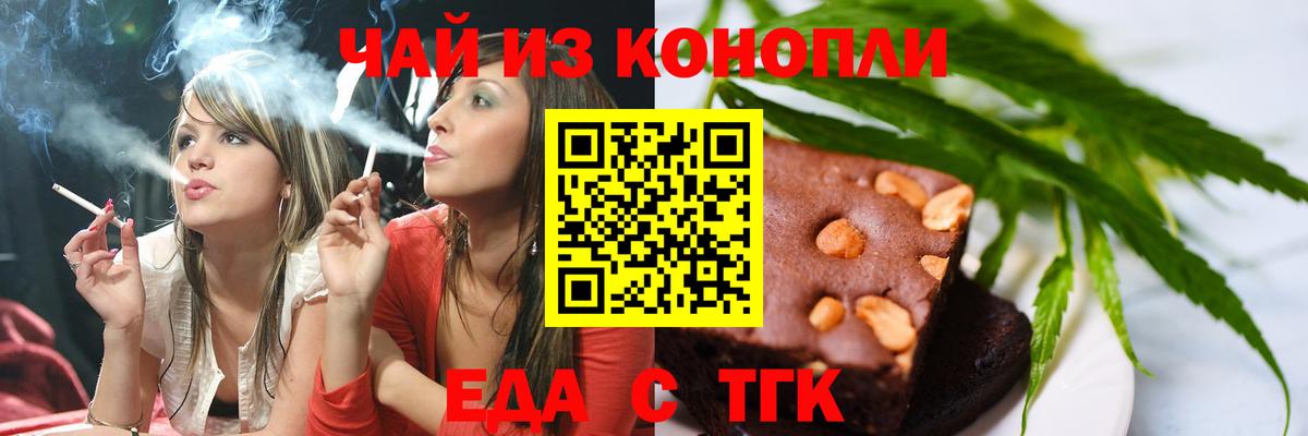 Печенье с ТГК конопля  Вход с VPN  Ярцево 