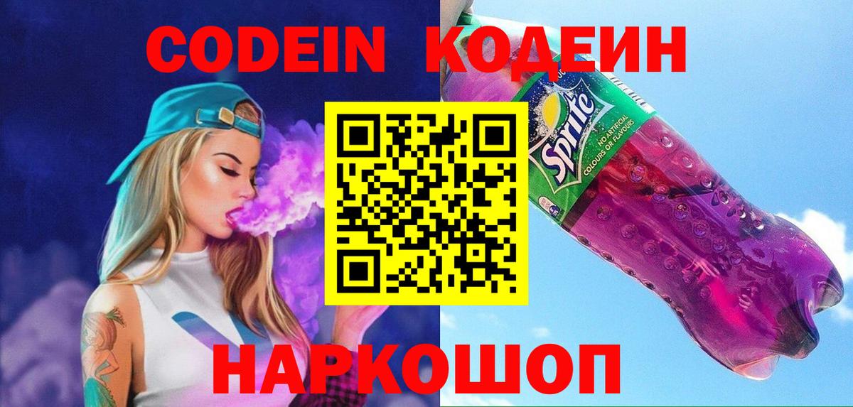 Кодеин напиток Lean (лин)  Вход с VPN  Кодеин напиток Lean (лин)  Ярцево 