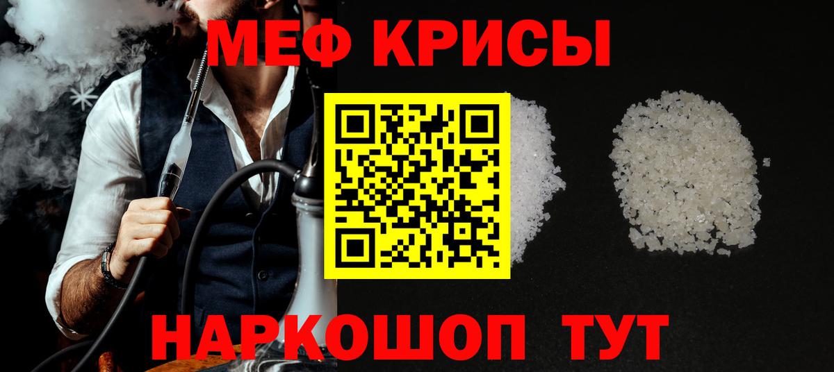 Мефедрон Ярцево