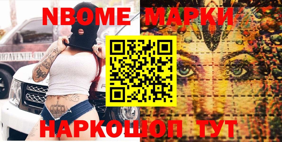 Марки N-bome 1,8мг  Вход с VPN  Наркотические марки  Ярцево  Марки N-bome 1,8мг 